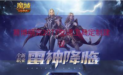 赛博朋克2077交通工具定制建议