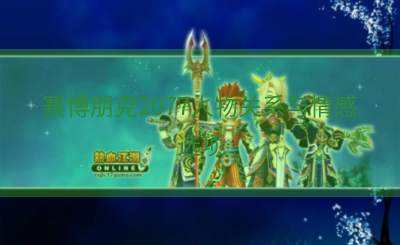 赛博朋克2077人物关系与情感选项