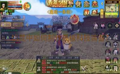 饥荒中如何制作高级科技装备？